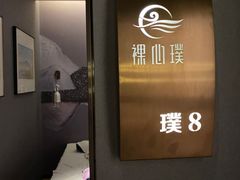 -璞·澐间影院式足道SPA(尚悦湾店)