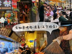 -有奴思烤肉·清真(正宁路店)