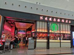 门面-陈鹏鹏潮汕菜(宝安机场T3航站楼店)