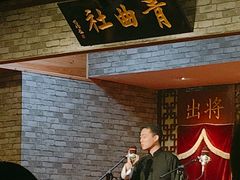 -青曲社相声(易俗街区店)
