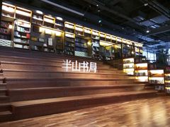 -半山书局(新世纪商城店)