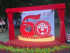 -广东外语外贸大学(白云山校区)