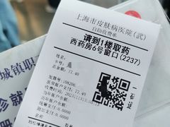 -上海市皮肤病医院(武夷路院区)