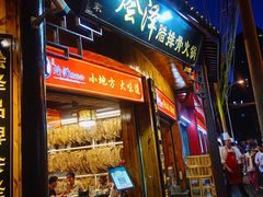 门面-赵氏烩泽腊排骨火锅店(近华浦路店)