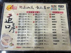 菜单-适口餐厅砂锅粥(公信路总店)