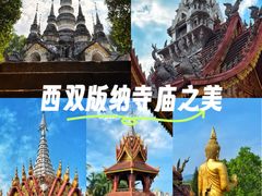 -西双版纳总佛寺