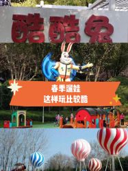 -酷酷兔少儿拓展天地