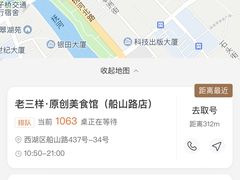 -老三样·旧食新味(万寿宫店)