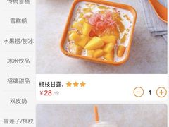 -顺记冰室(宝华路店)