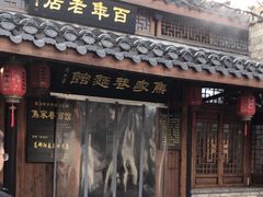 -焦家巷面馆