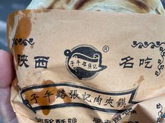 -子午路张记肉夹馍(曲江店)