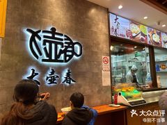 -大壶春生煎(世纪汇广场店)