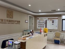 -玛丽亚妇产医院