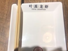 -叶派龙虾•招牌香辣蟹·海鲜(中海国际店)