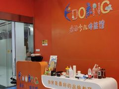 -逸动少儿体能·运动培训(申花校区)