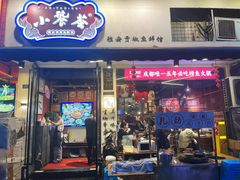 -小饕荟雅安贡椒鱼鲜馆(广福桥店)