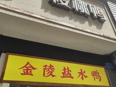 -樱桃鸭(丰富路店)