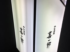 门面-泉寿司(万科公园店)