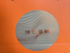 -徐记海鲜(梅溪新天地店)