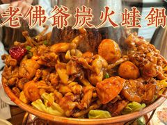 -老佛爷蛙锅•鲜蛙煲(麦凯乐店)