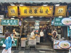 -毅祥斋老孙家泡馍(西羊市店)