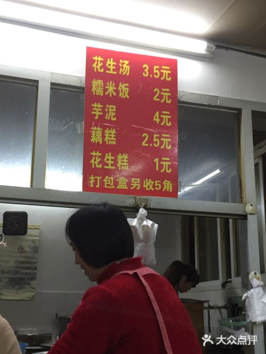 没牙伯花生汤店(老药洲店)菜单图片