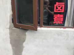 -胖子卤煮