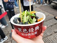 -黑色经典臭豆腐·湖南特产(步行街店)