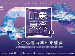 -印象莫奈时光映迹艺术展