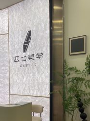 -Four Seven·半永久纹眉