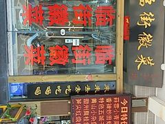 门面-临街徽菜馆·正宗黄山味
