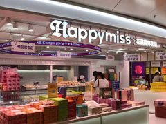 -HappyMiss花满楼鲜花饼(顺城店)