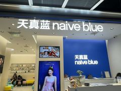 -天真蓝照相馆(五角场百联又一城店)