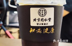 Lo Han Guo Latte