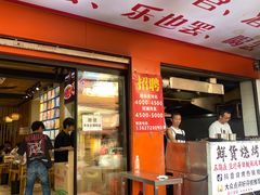 -郑记•不夜城烧烤•龙虾•虾蟹(黄鹤楼店)