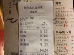 账单-绿茶餐厅(华联万柳店)