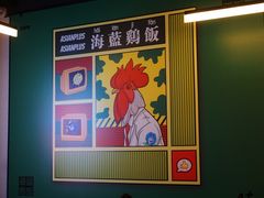 -Asianplus海蓝鸡饭