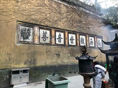 -普陀山慧济禅寺