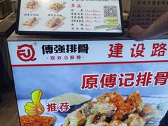 -傅强排骨(成都总店)