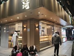 -泸溪河桃酥(秦淮夫子庙一店)
