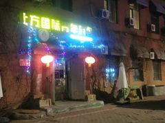 -哈尔滨北方国际青年旅舍(中央大街店)