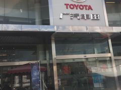 -上海和展广汽丰田4S店(老闵行店)