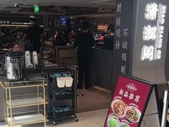-潇湘阁(汉光百货店)