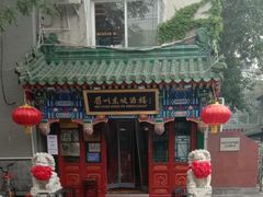 -眉州东坡(中日友好医院店)