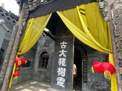 -大槐树寻根祭祖园