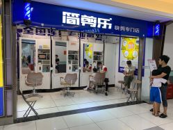 -简剪乐快剪专门店