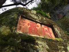 -丹霞山风景名胜区