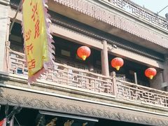 -天兴居(鲜鱼口街店)