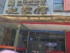 -赵家馆(燕山大街店)