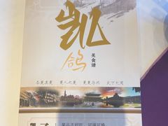 -凯鸽酒楼(水泉湾龙园店)